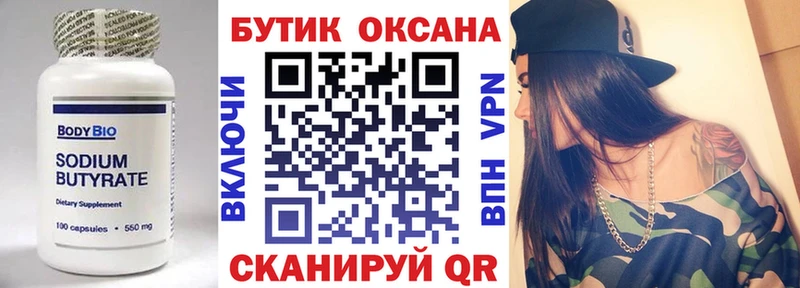 Бутират Butirat  наркошоп  мега рабочий сайт  Камышлов 
