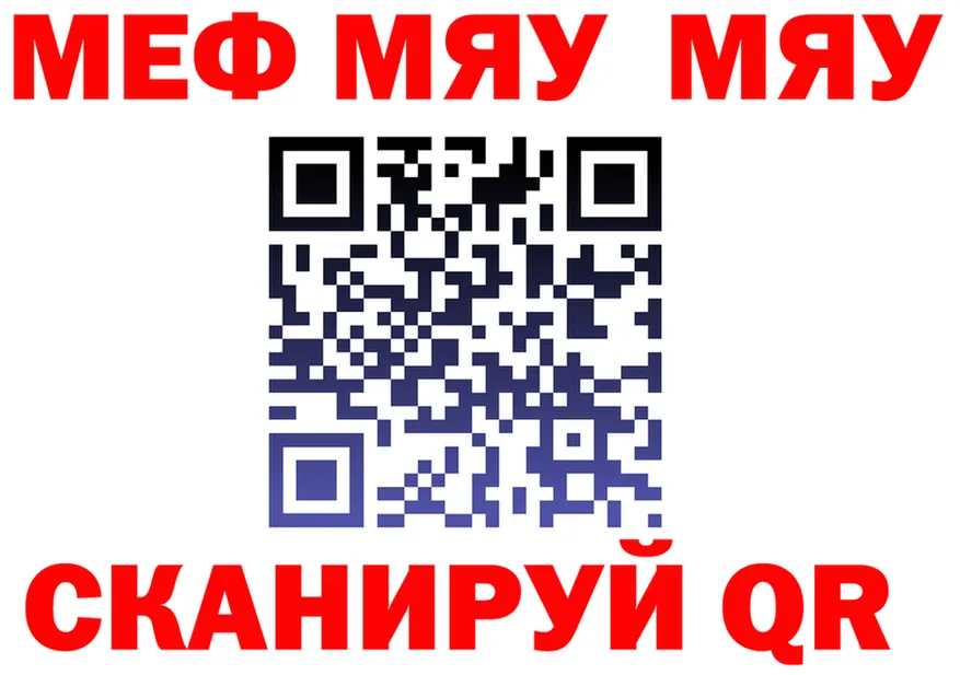 МЯУ-МЯУ кристаллы как войти shop kraken Камышлов